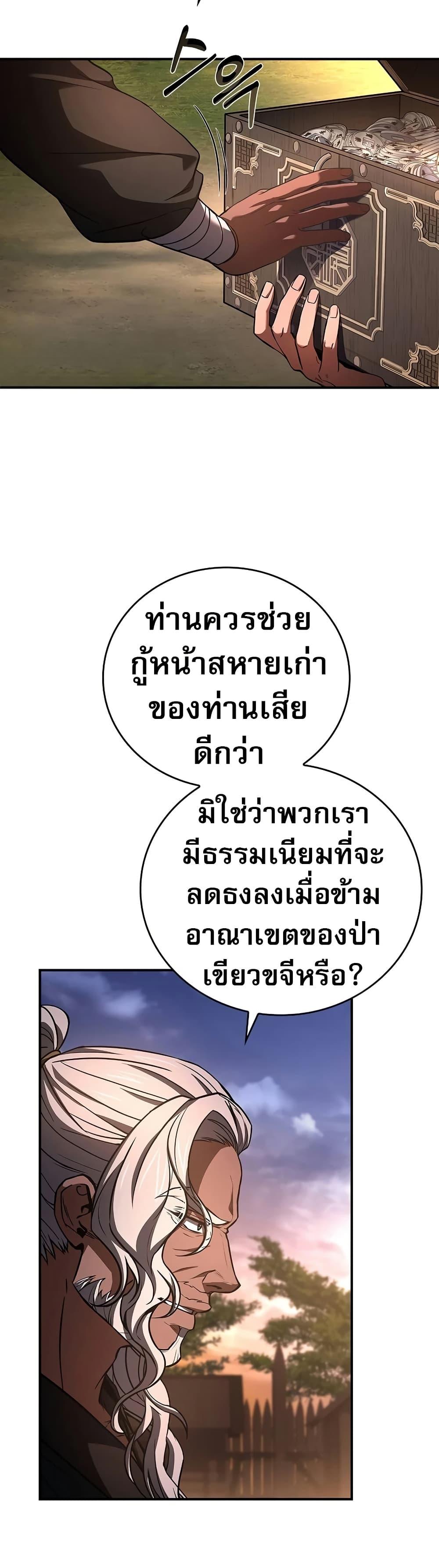 Reincarnated Escort Warrior กลับชาติมาเกิดเป็นผู้คุ้มกัน ตอนที่ 77 แปลไทย