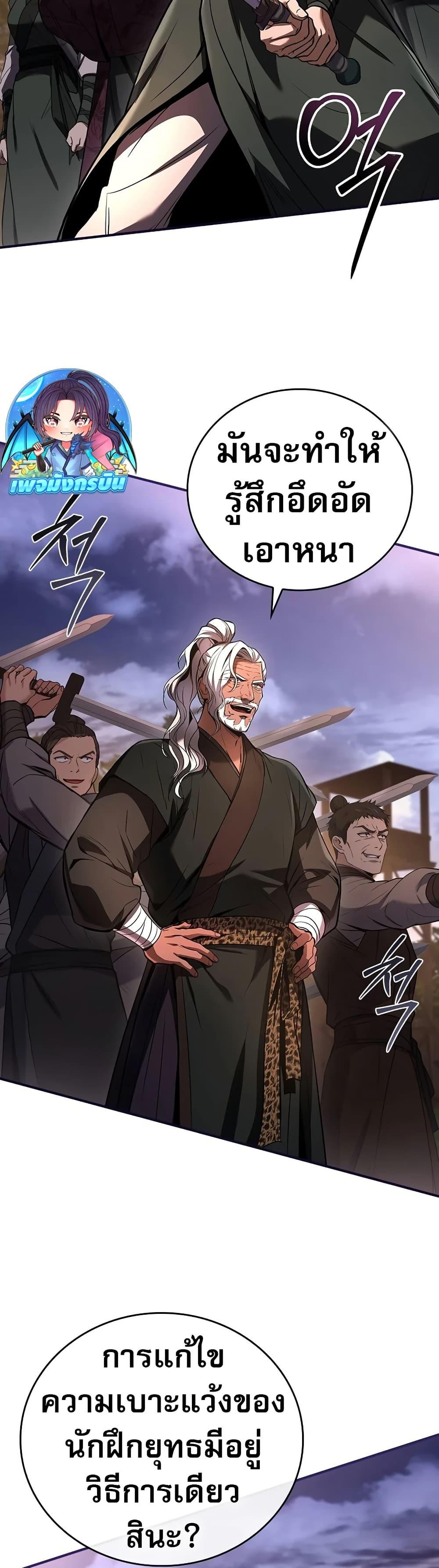 Reincarnated Escort Warrior กลับชาติมาเกิดเป็นผู้คุ้มกัน ตอนที่ 77 แปลไทย