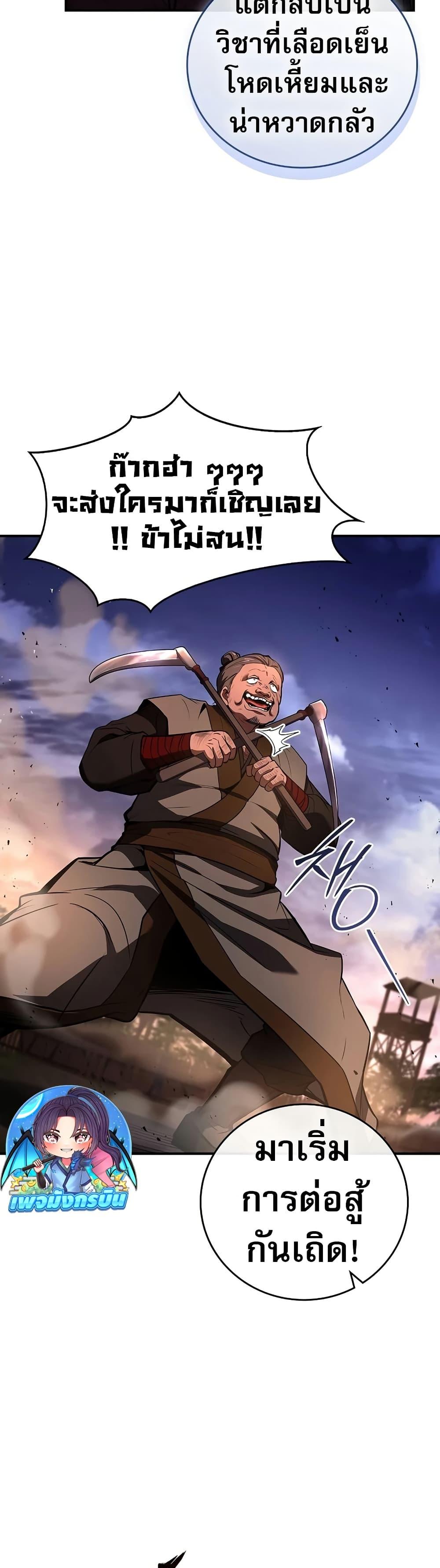 Reincarnated Escort Warrior กลับชาติมาเกิดเป็นผู้คุ้มกัน ตอนที่ 77 แปลไทย