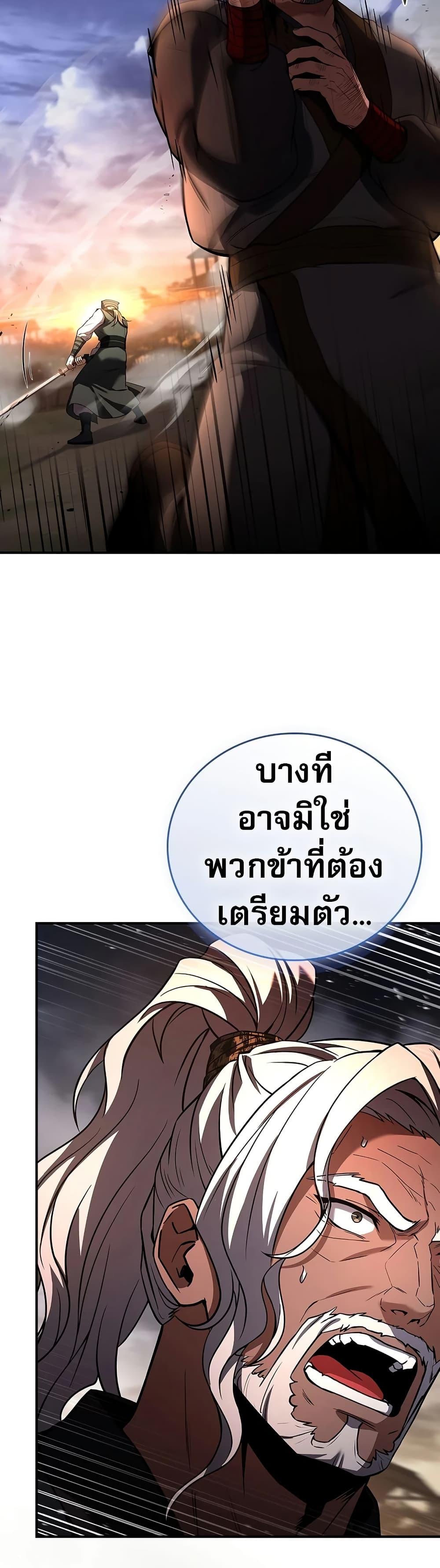 Reincarnated Escort Warrior กลับชาติมาเกิดเป็นผู้คุ้มกัน ตอนที่ 77 แปลไทย