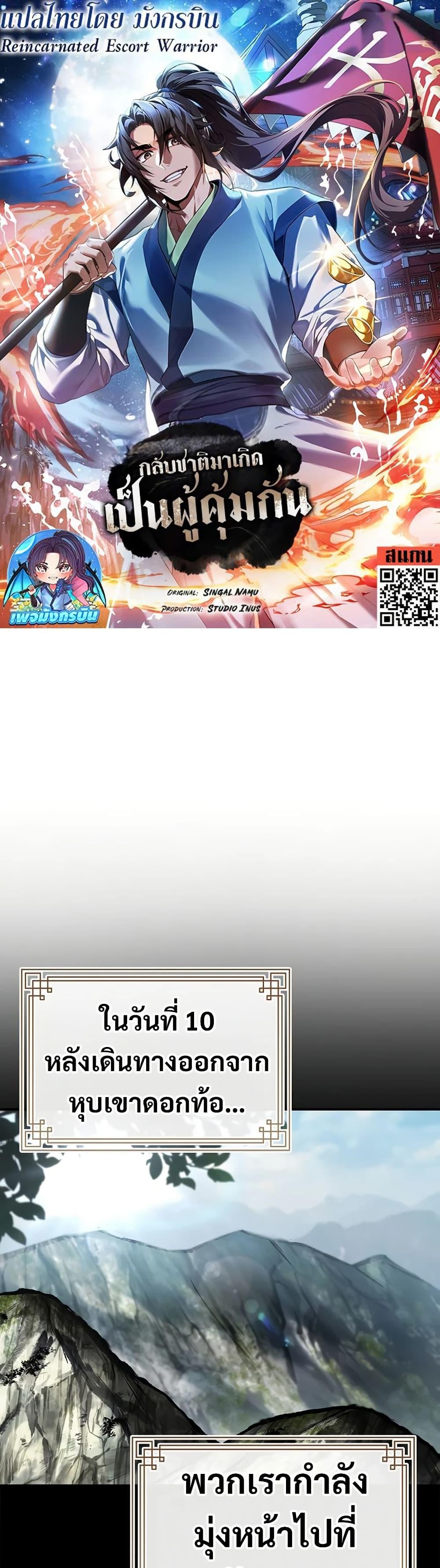 Reincarnated Escort Warrior กลับชาติมาเกิดเป็นผู้คุ้มกัน ตอนที่ 77 แปลไทย