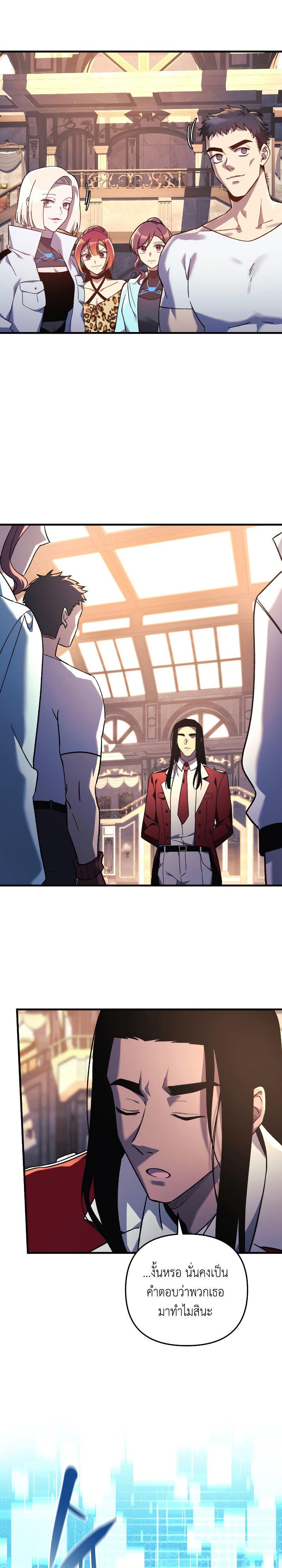 My Daughter is the Final Boss ตอนที่ 50 แปลไทย