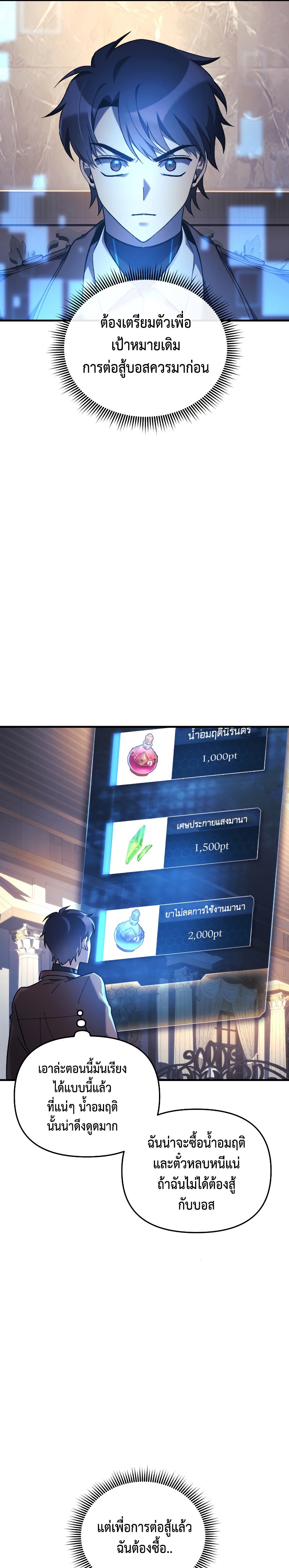 My Daughter is the Final Boss ตอนที่ 50 แปลไทย