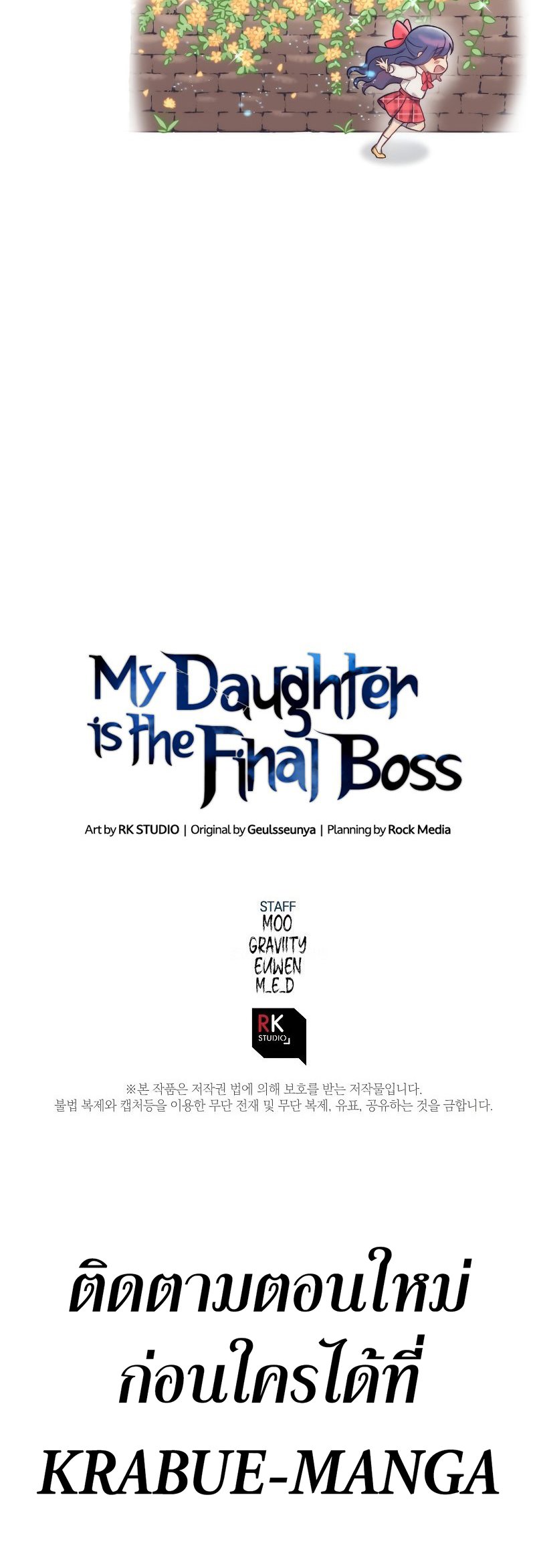 My Daughter is the Final Boss ตอนที่ 50 แปลไทย