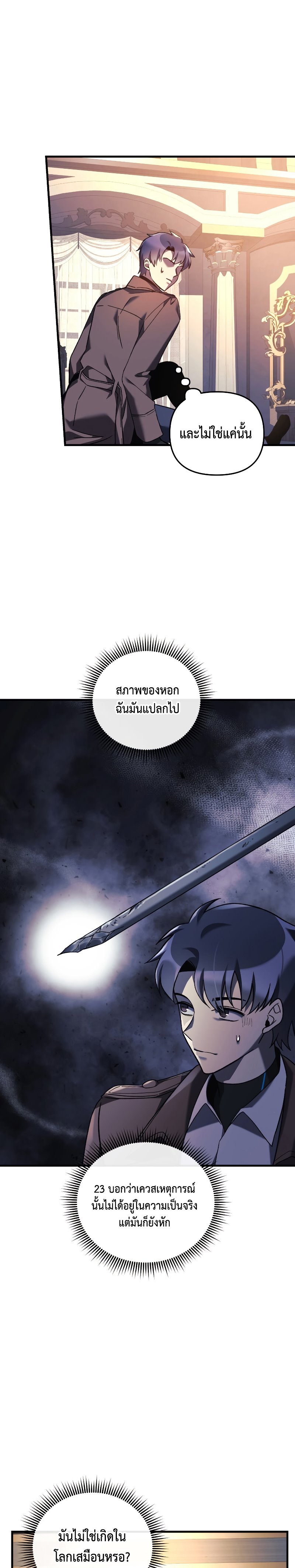 My Daughter is the Final Boss ตอนที่ 50 แปลไทย