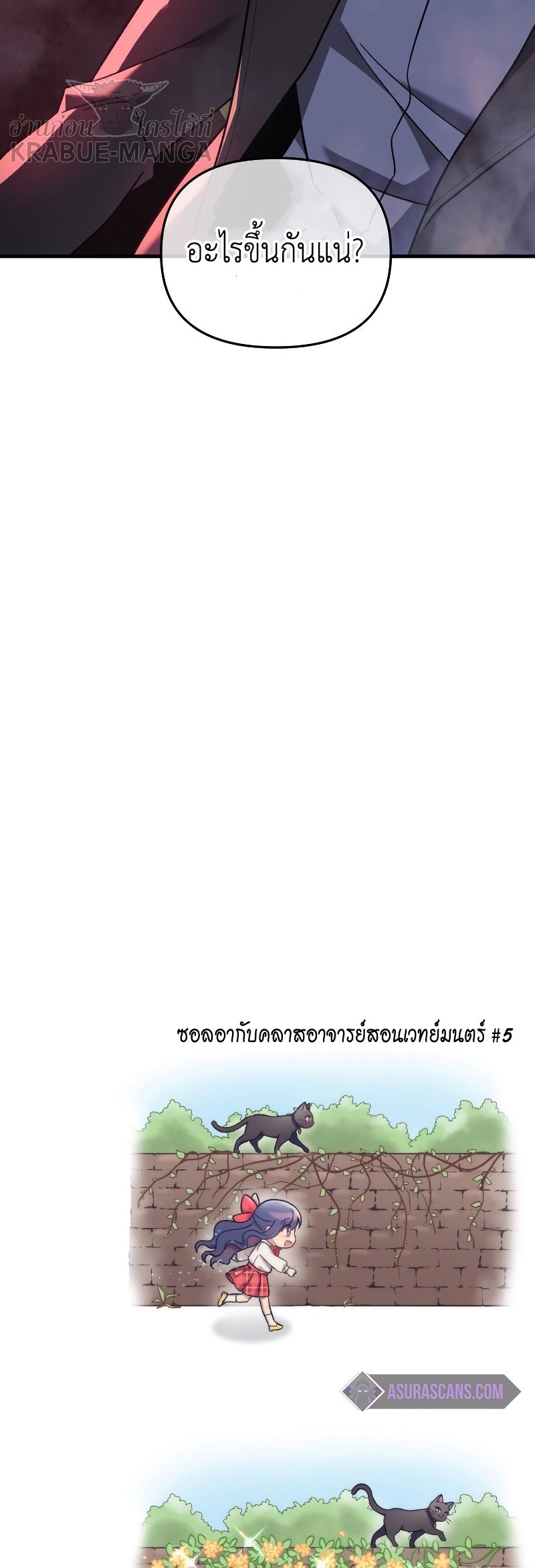 My Daughter is the Final Boss ตอนที่ 50 แปลไทย