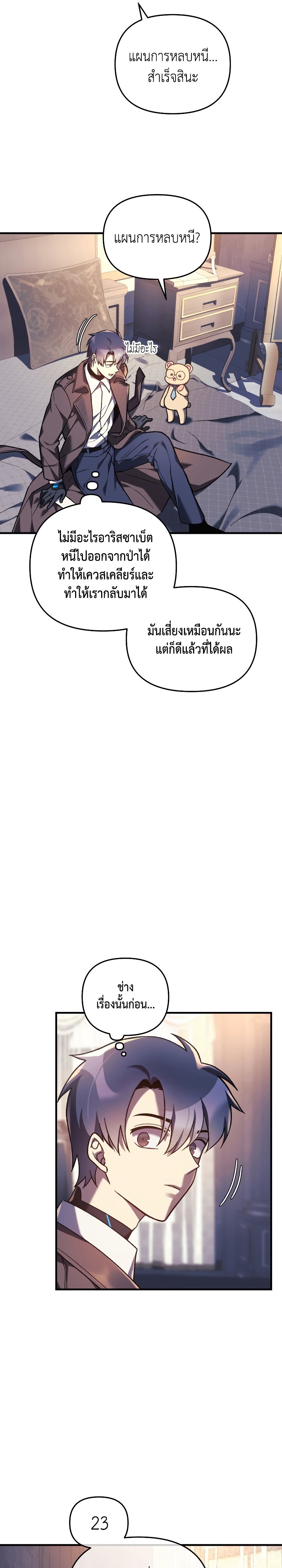 My Daughter is the Final Boss ตอนที่ 50 แปลไทย