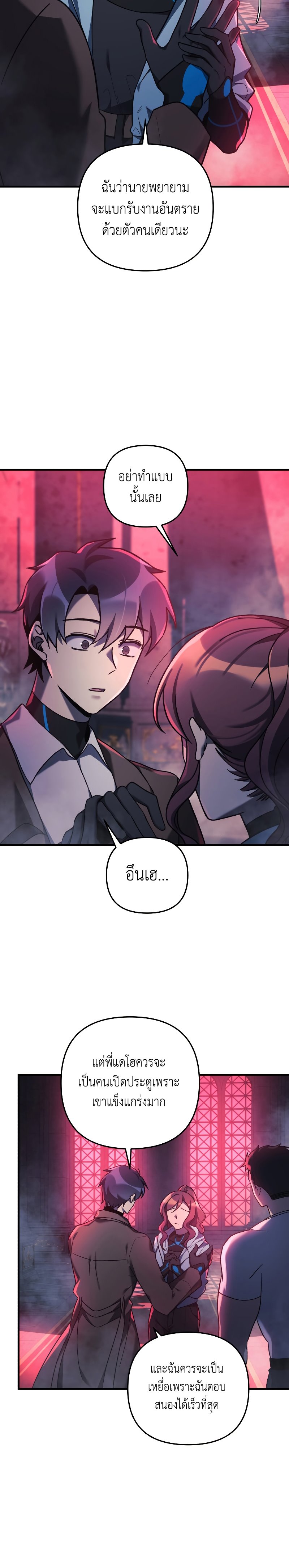 My Daughter is the Final Boss ตอนที่ 50 แปลไทย