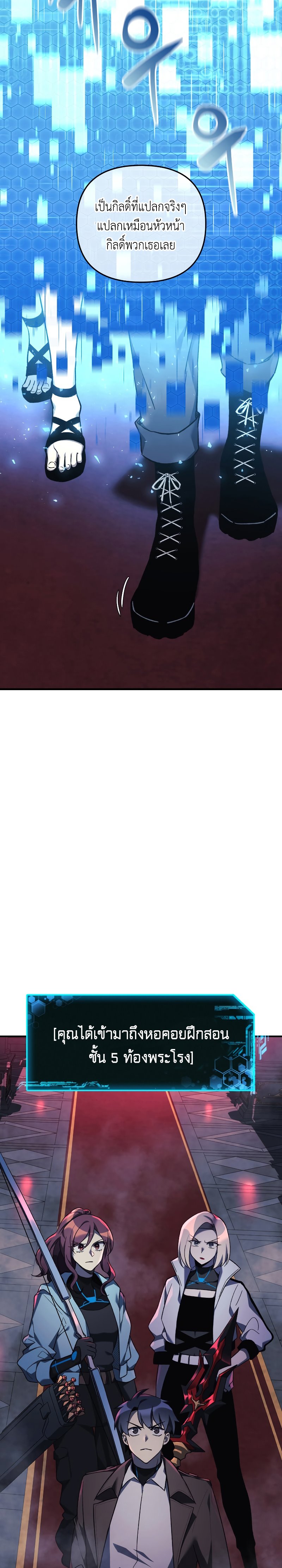 My Daughter is the Final Boss ตอนที่ 50 แปลไทย