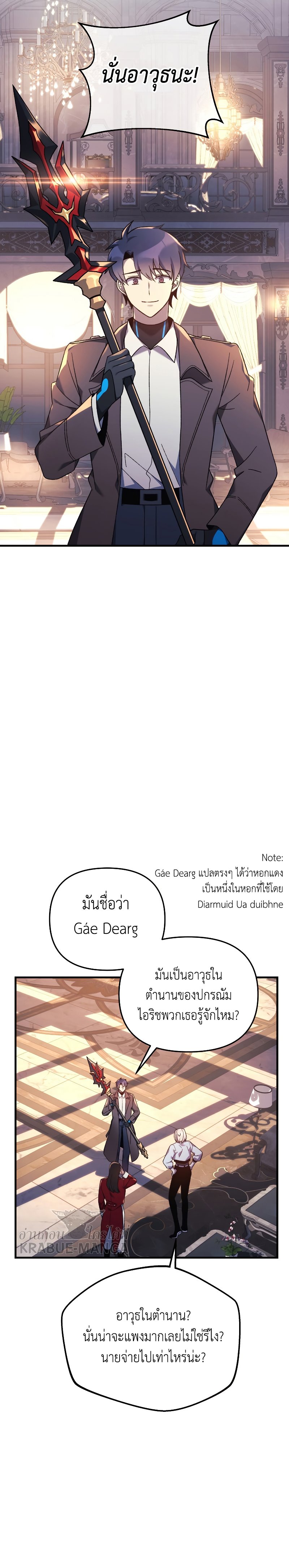 My Daughter is the Final Boss ตอนที่ 50 แปลไทย