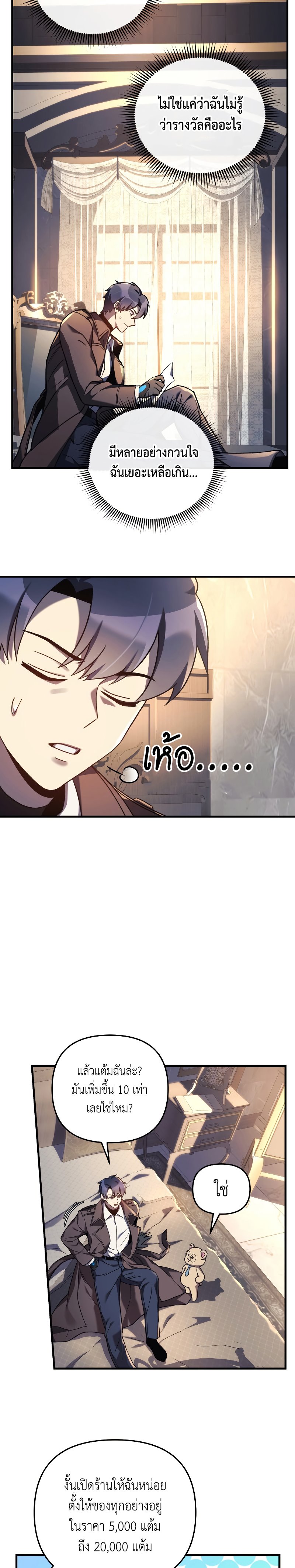 My Daughter is the Final Boss ตอนที่ 50 แปลไทย