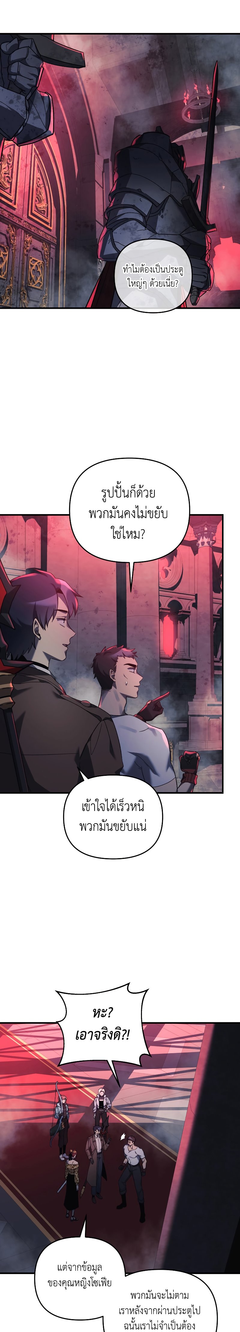 My Daughter is the Final Boss ตอนที่ 50 แปลไทย