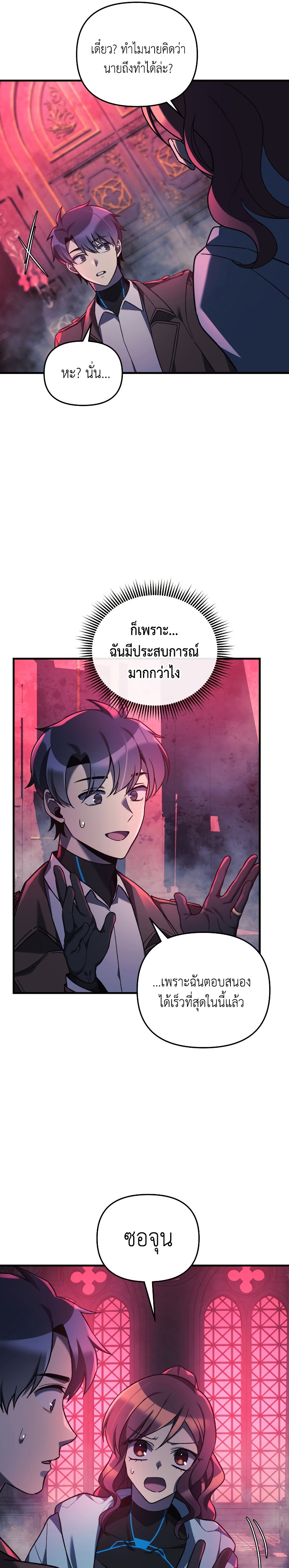 My Daughter is the Final Boss ตอนที่ 50 แปลไทย