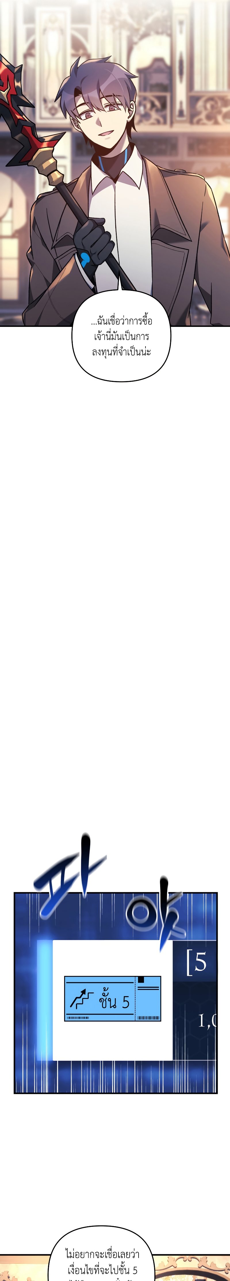 My Daughter is the Final Boss ตอนที่ 50 แปลไทย