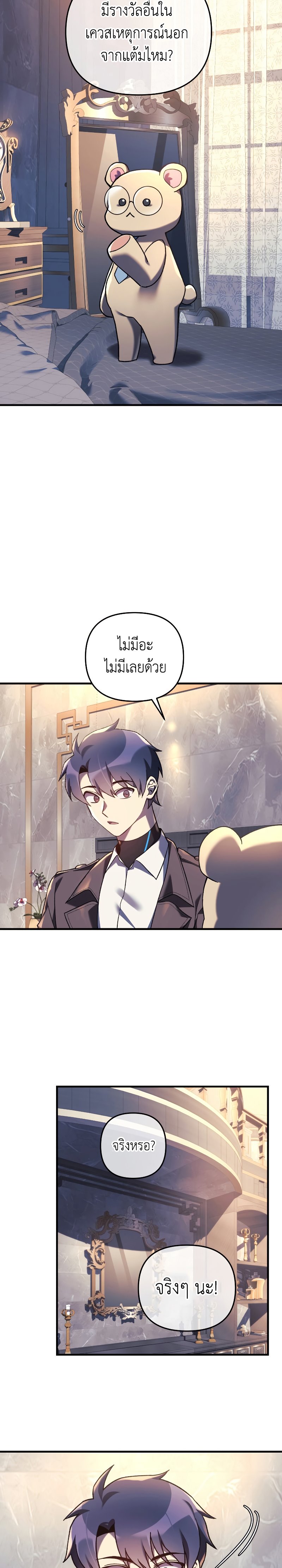 My Daughter is the Final Boss ตอนที่ 50 แปลไทย