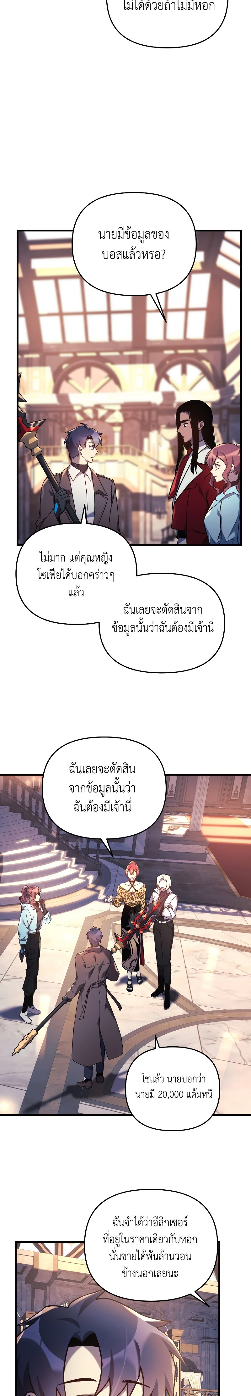 My Daughter is the Final Boss ตอนที่ 50 แปลไทย