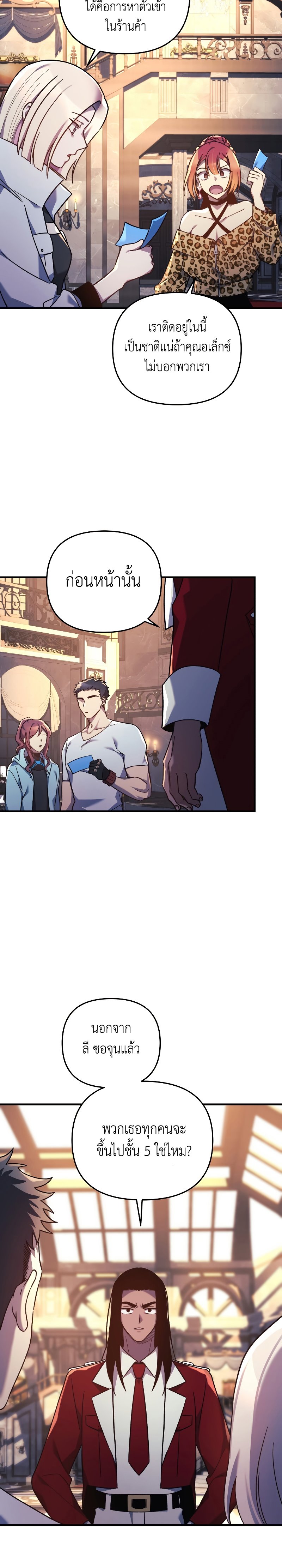 My Daughter is the Final Boss ตอนที่ 50 แปลไทย