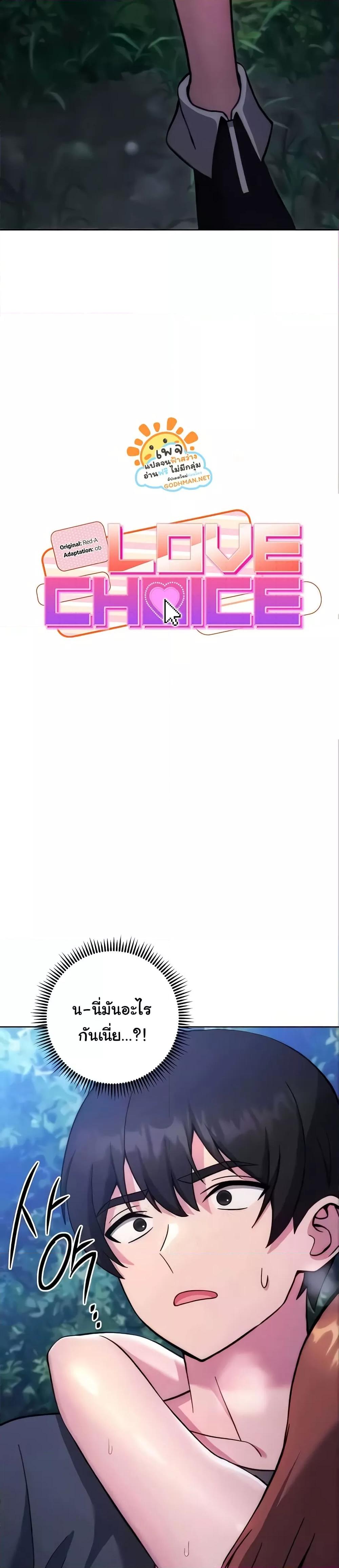 Love Choice - ตอนที่ 24