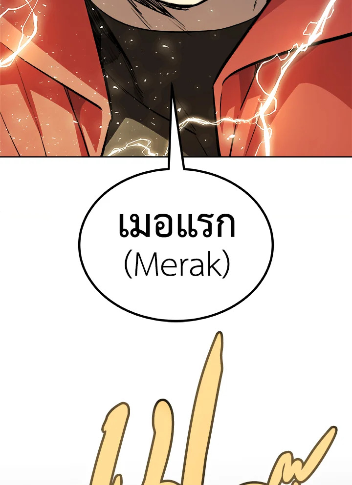 Overpowered Sword ตอนที่ 131 แปลไทย