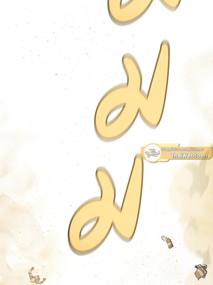 Overpowered Sword ตอนที่ 131 แปลไทย