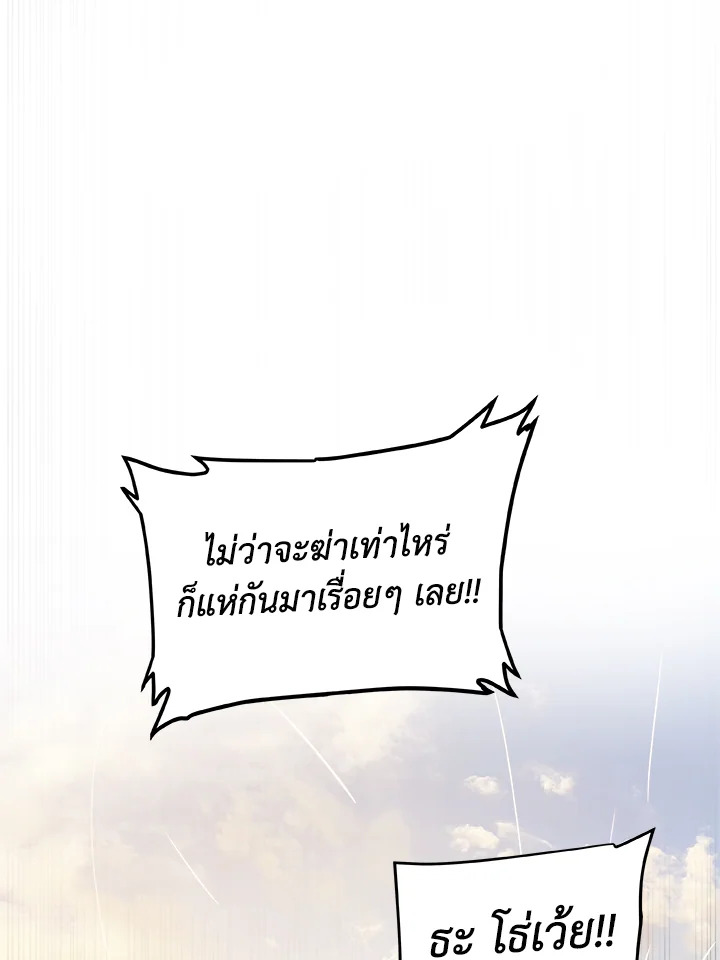 Overpowered Sword ตอนที่ 131 แปลไทย