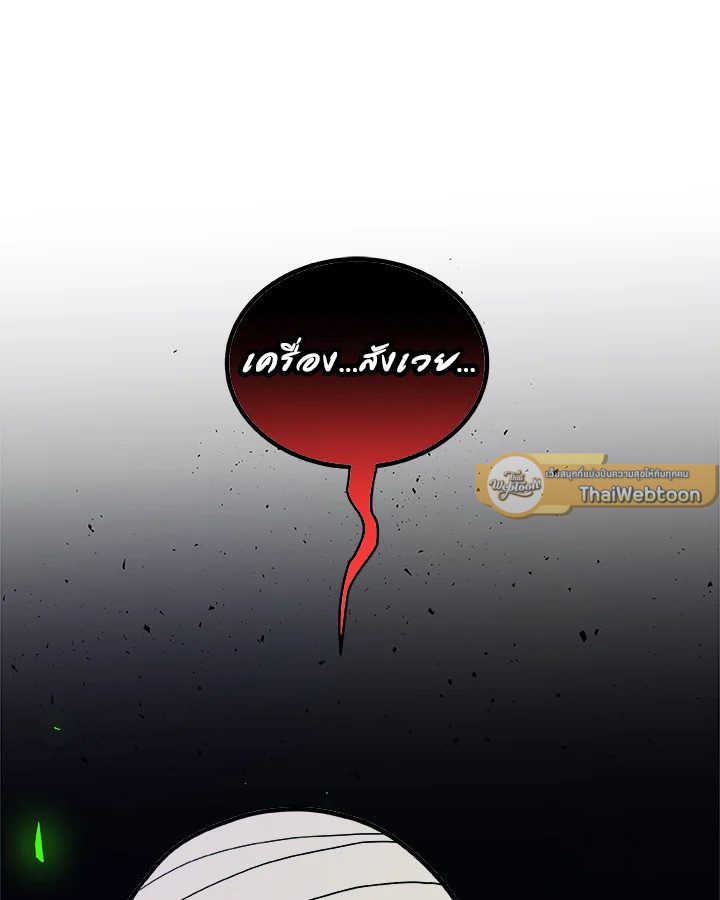 Overpowered Sword ตอนที่ 131 แปลไทย