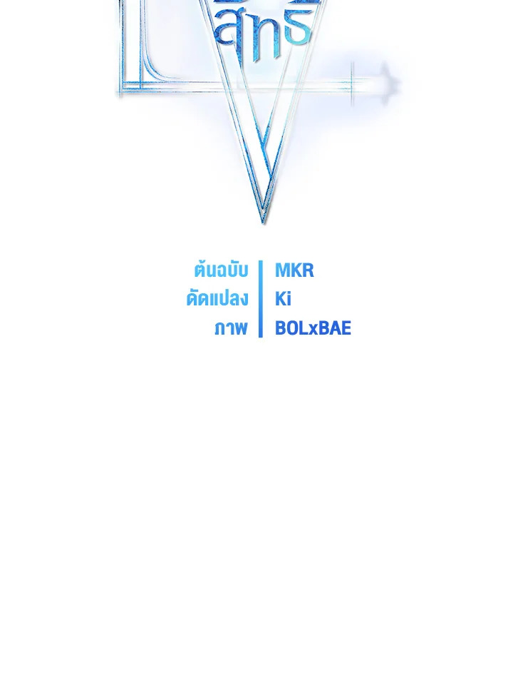 Overpowered Sword ตอนที่ 131 แปลไทย