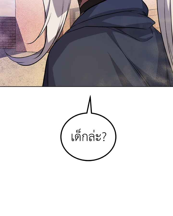 Overpowered Sword ตอนที่ 131 แปลไทย