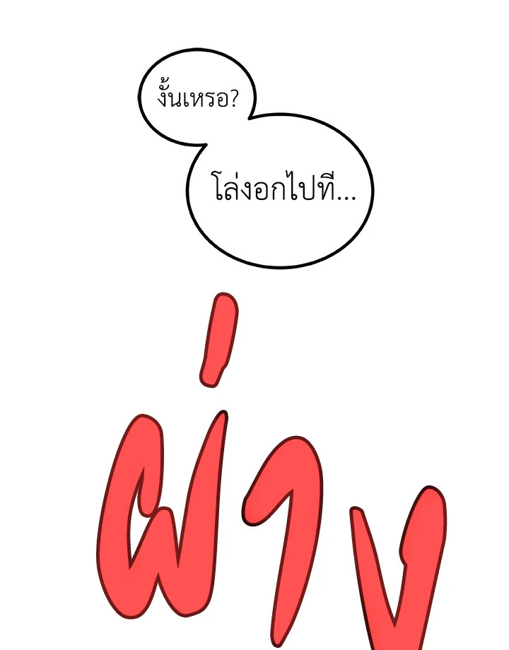 Overpowered Sword ตอนที่ 131 แปลไทย