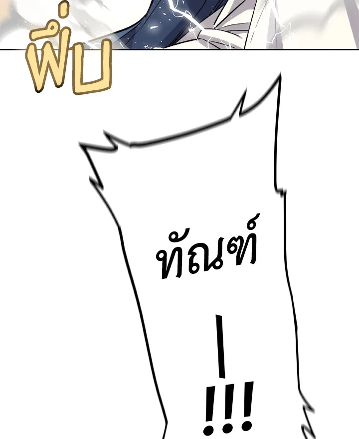 Overpowered Sword ตอนที่ 131 แปลไทย