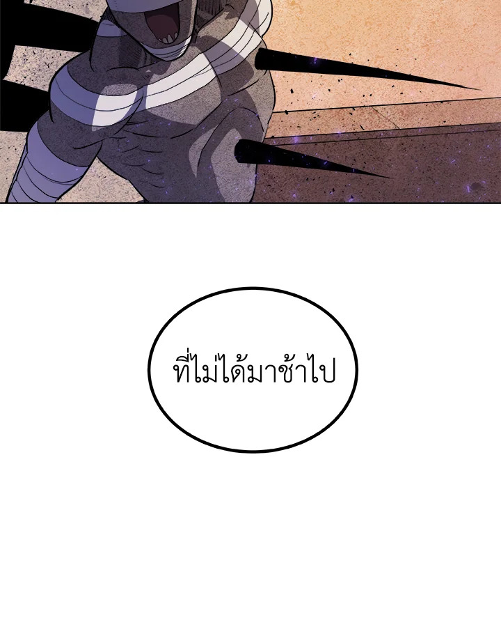 Overpowered Sword ตอนที่ 131 แปลไทย