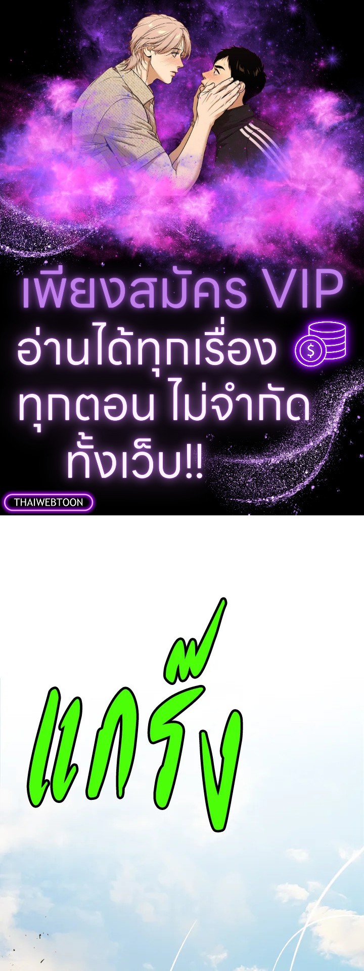 Overpowered Sword ตอนที่ 131 แปลไทย