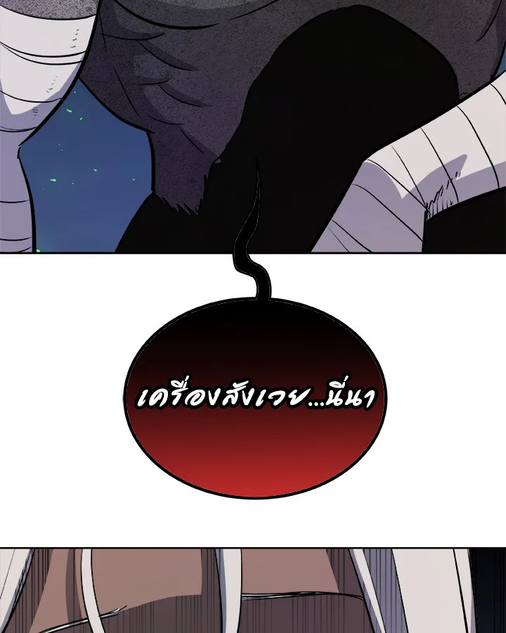 Overpowered Sword ตอนที่ 131 แปลไทย