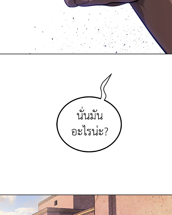 Overpowered Sword ตอนที่ 131 แปลไทย