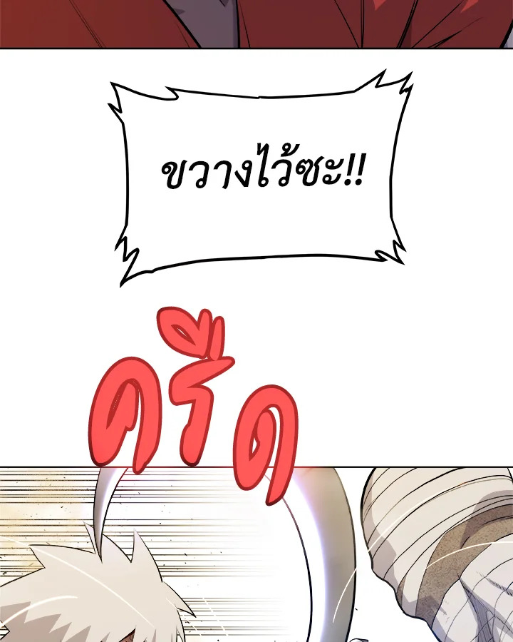 Overpowered Sword ตอนที่ 131 แปลไทย