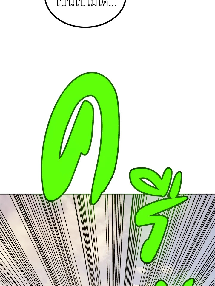 Overpowered Sword ตอนที่ 131 แปลไทย