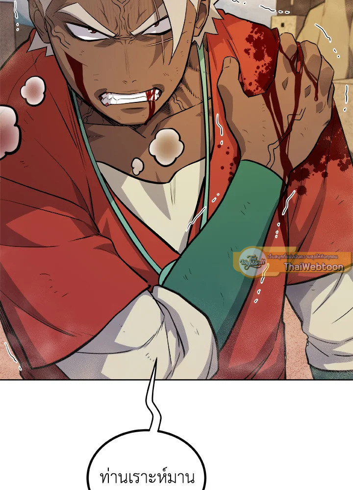 Overpowered Sword ตอนที่ 131 แปลไทย