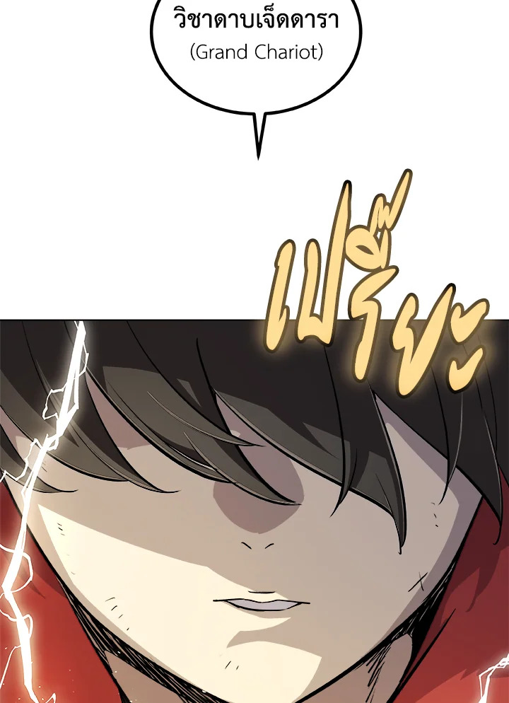 Overpowered Sword ตอนที่ 131 แปลไทย