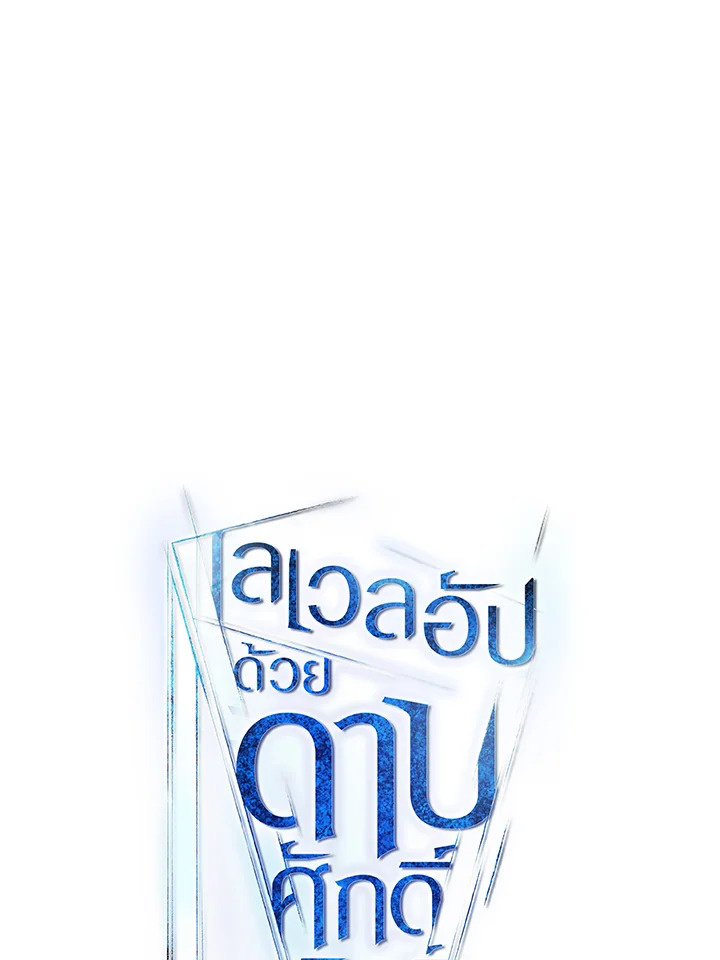 Overpowered Sword ตอนที่ 131 แปลไทย