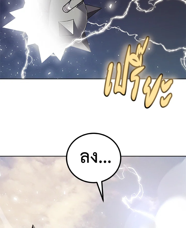 Overpowered Sword ตอนที่ 131 แปลไทย