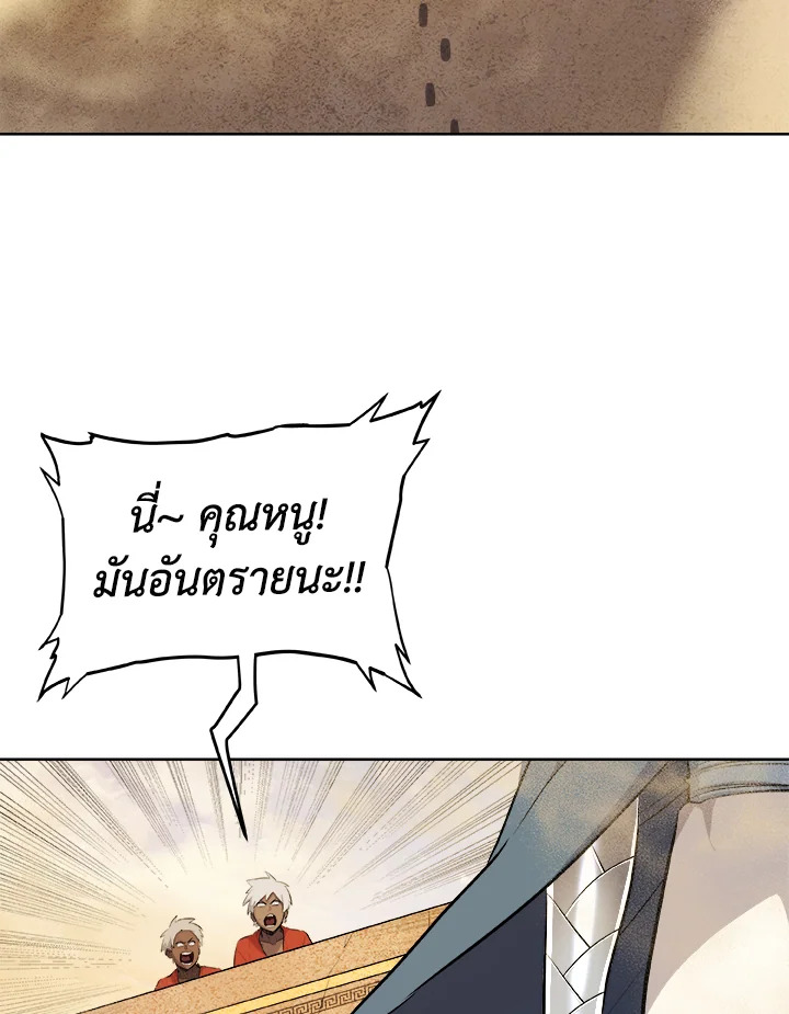 Overpowered Sword ตอนที่ 131 แปลไทย