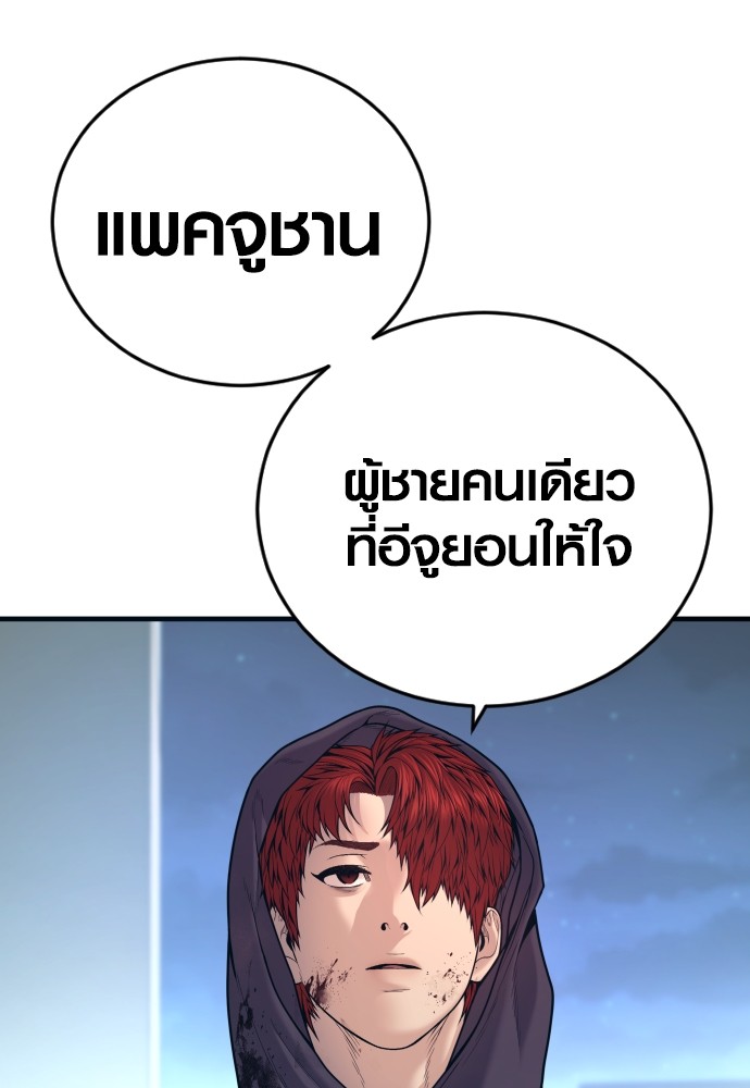 Juvenile Offender อาชญากรวัยเยาว์ ตอนที่ 48 แปลไทย