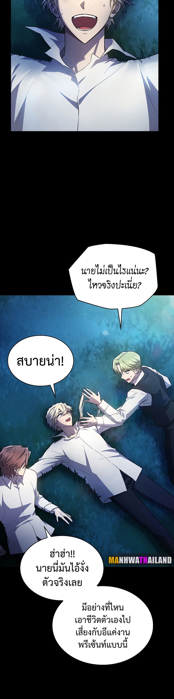 Infinite Mage ตอนที่ 59 แปลไทย