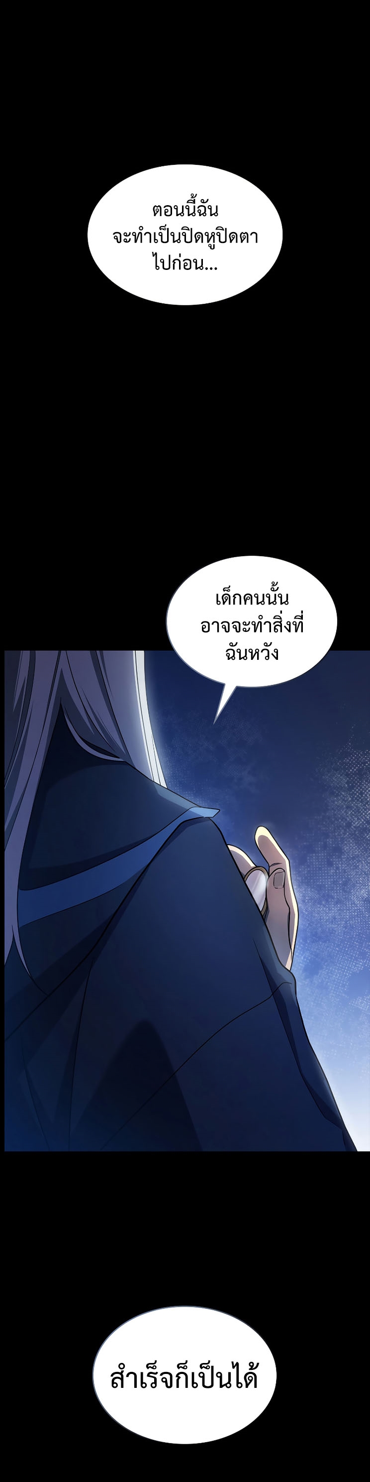 Infinite Mage ตอนที่ 59 แปลไทย
