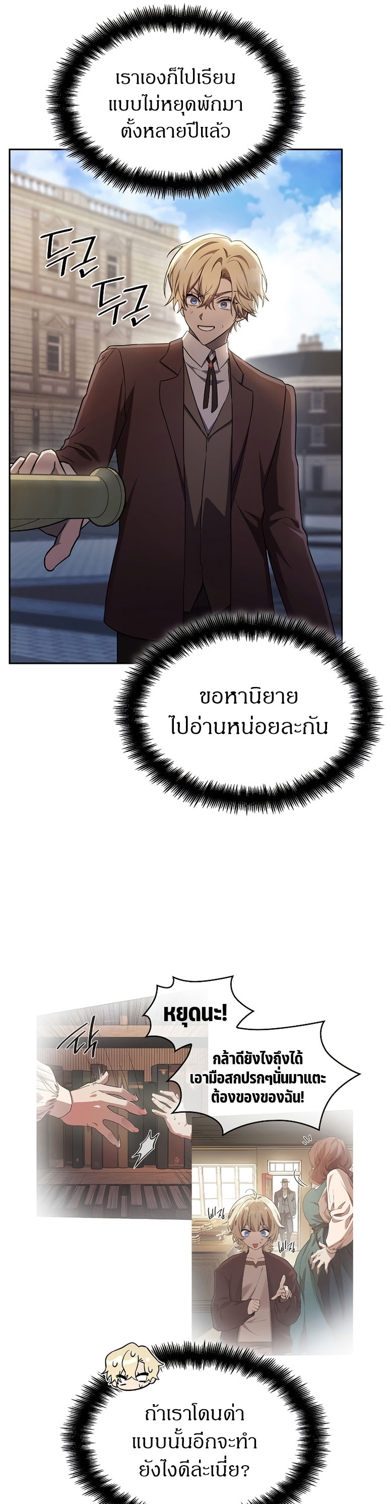 Infinite Mage ตอนที่ 59 แปลไทย