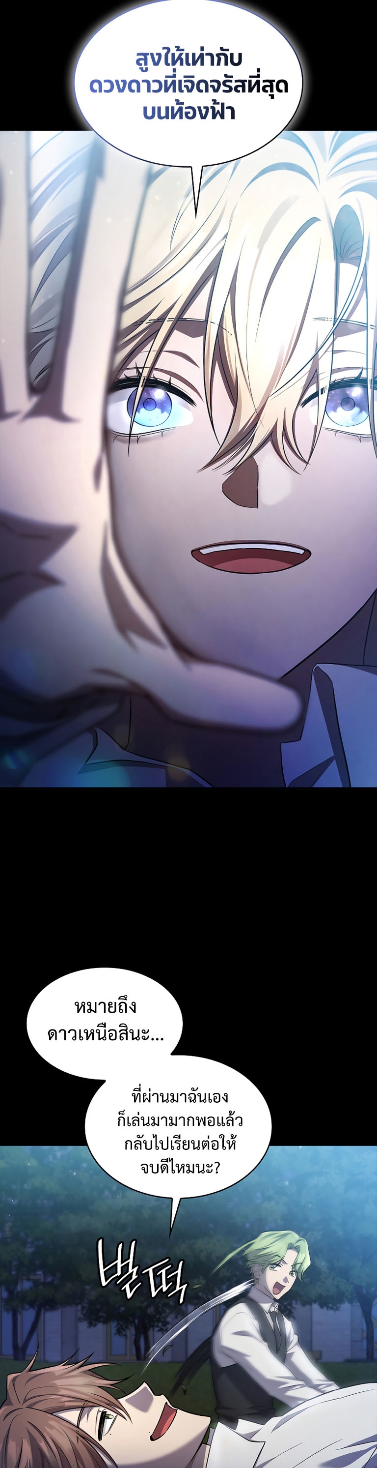 Infinite Mage ตอนที่ 59 แปลไทย