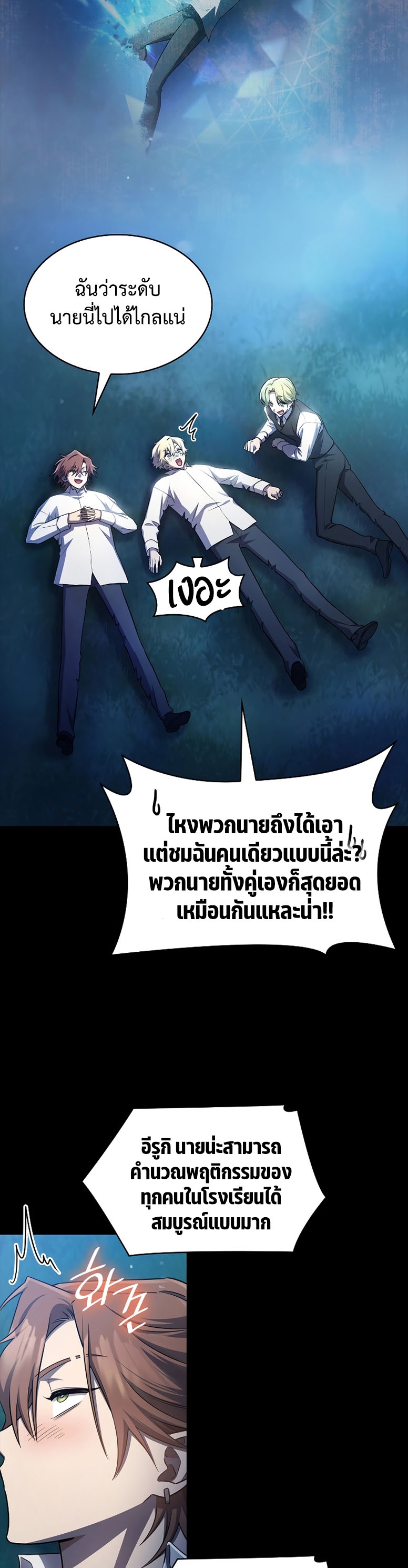 Infinite Mage ตอนที่ 59 แปลไทย