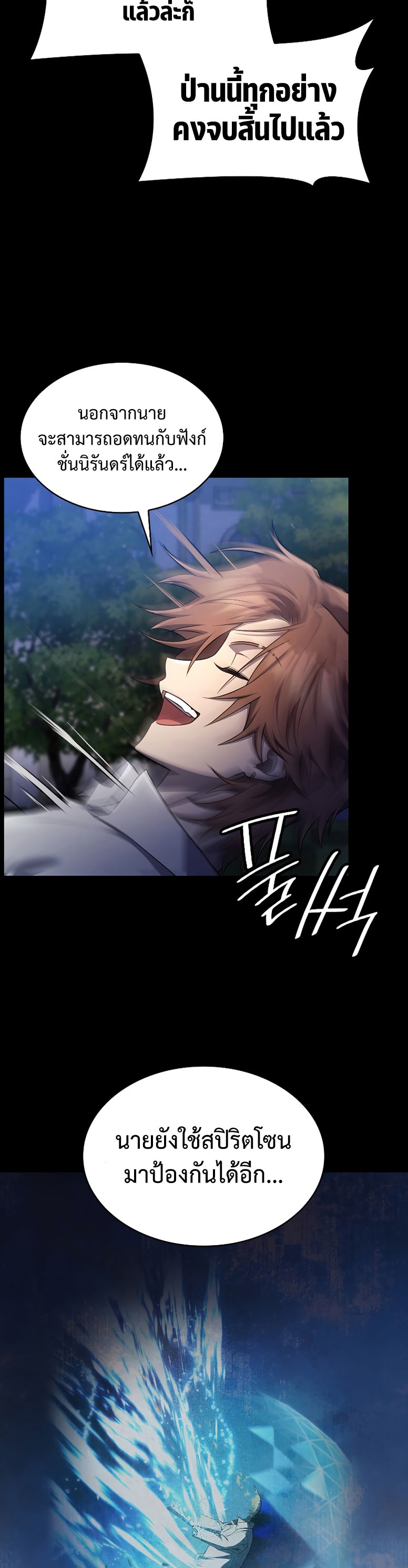 Infinite Mage ตอนที่ 59 แปลไทย