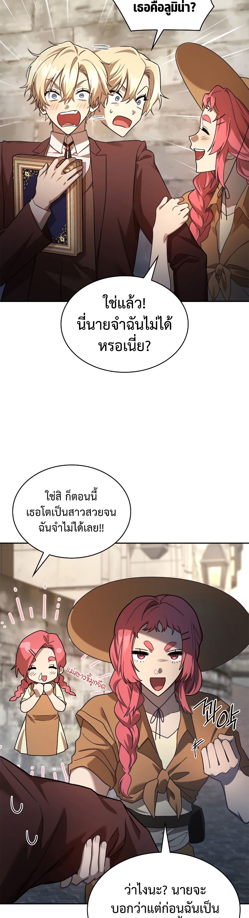 Infinite Mage ตอนที่ 59 แปลไทย