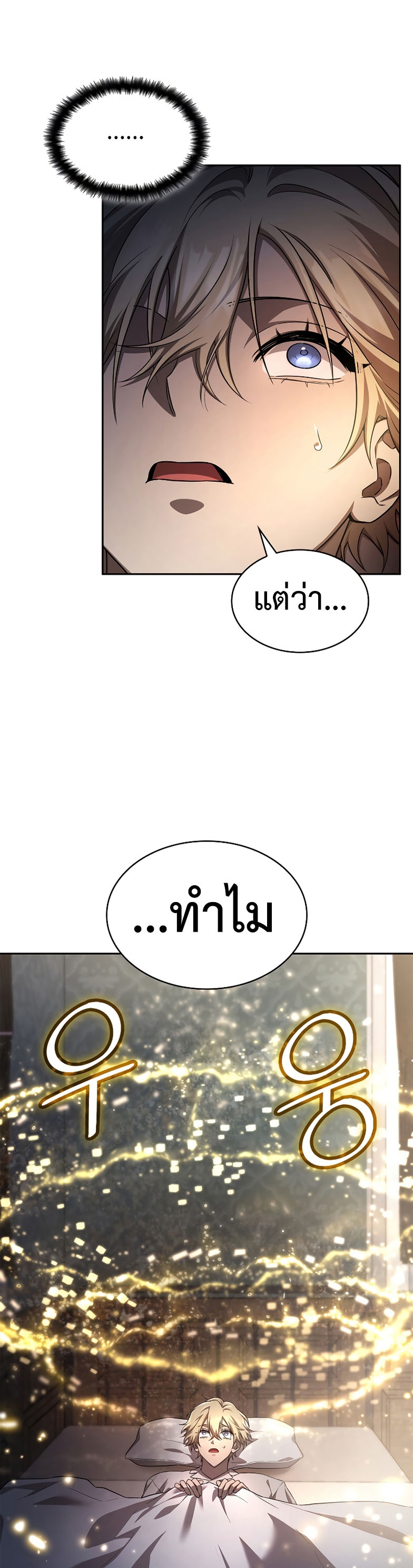 Infinite Mage ตอนที่ 59 แปลไทย